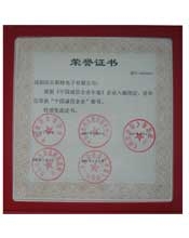 精密龍榮譽(yù)證書(shū)